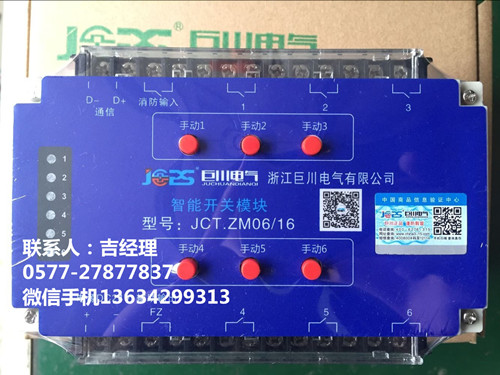 巨川電氣智能照明模塊，智能照明控制系統(tǒng)_500，.jpg