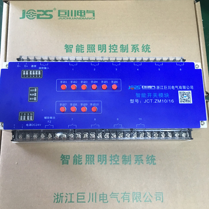 巨川電氣智能照明模塊，智能照明控制系統(tǒng)_500，.jpg